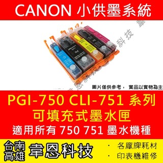 【台南市-韋恩科技】Canon PGI-750，CLI-751 無線小供墨系統(小供墨) IP7270，IX6770