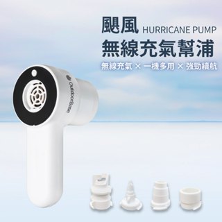 Outdoorbase颶風無線充氣手持pump 幫浦-OB28675 打氣機 電動幫浦(附4種轉接頭) 野營野餐 露營