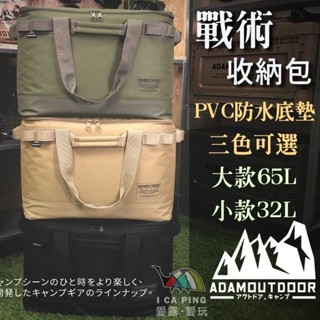 【ADAM OUTDOOR】戶外戰術收納包 大/小 黑/沙/軍綠 收納包 收納袋 戰術收納包 軟包 大容量 愛露愛玩二館