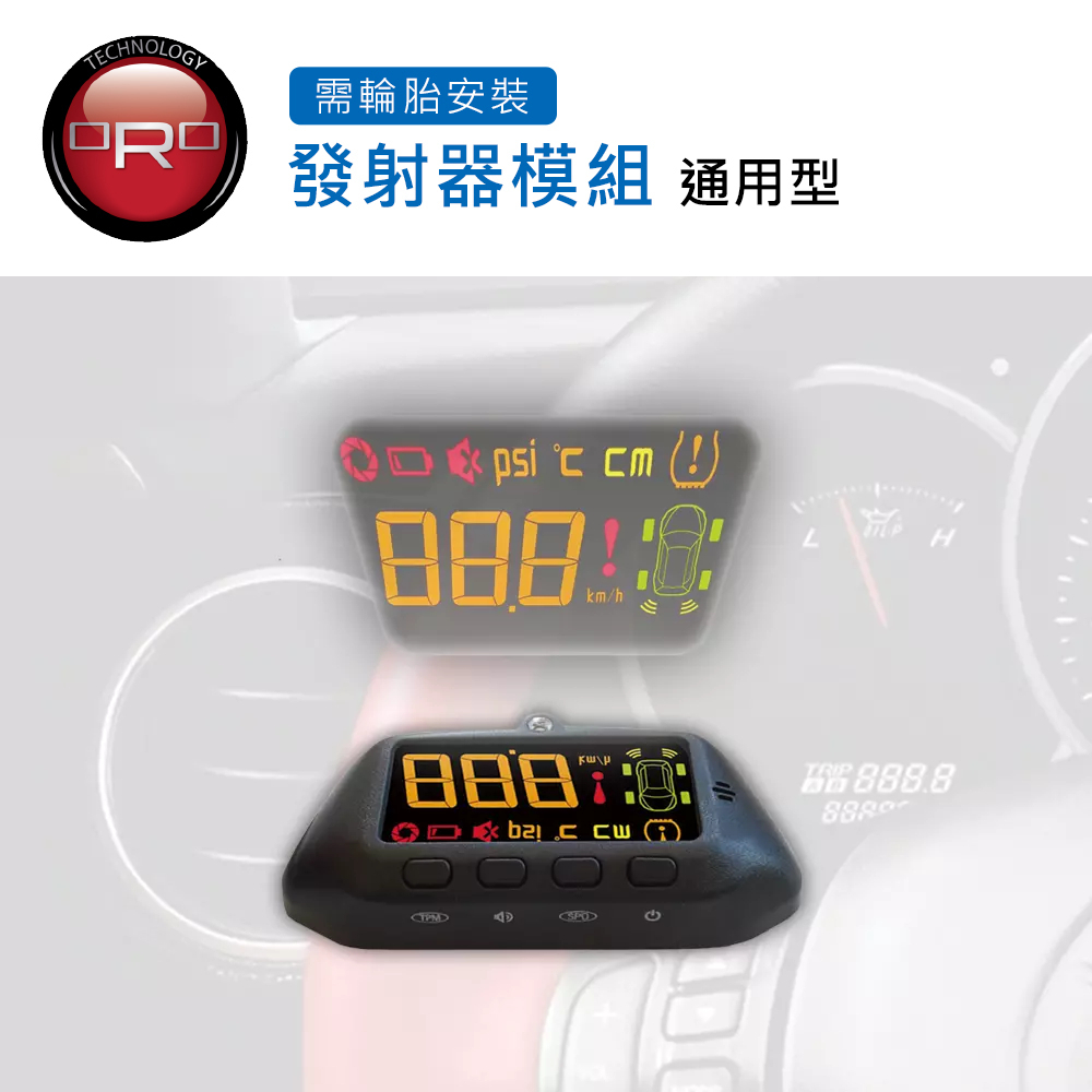 ORO W412  HUD 抬頭顯示 通用型 胎壓偵測器