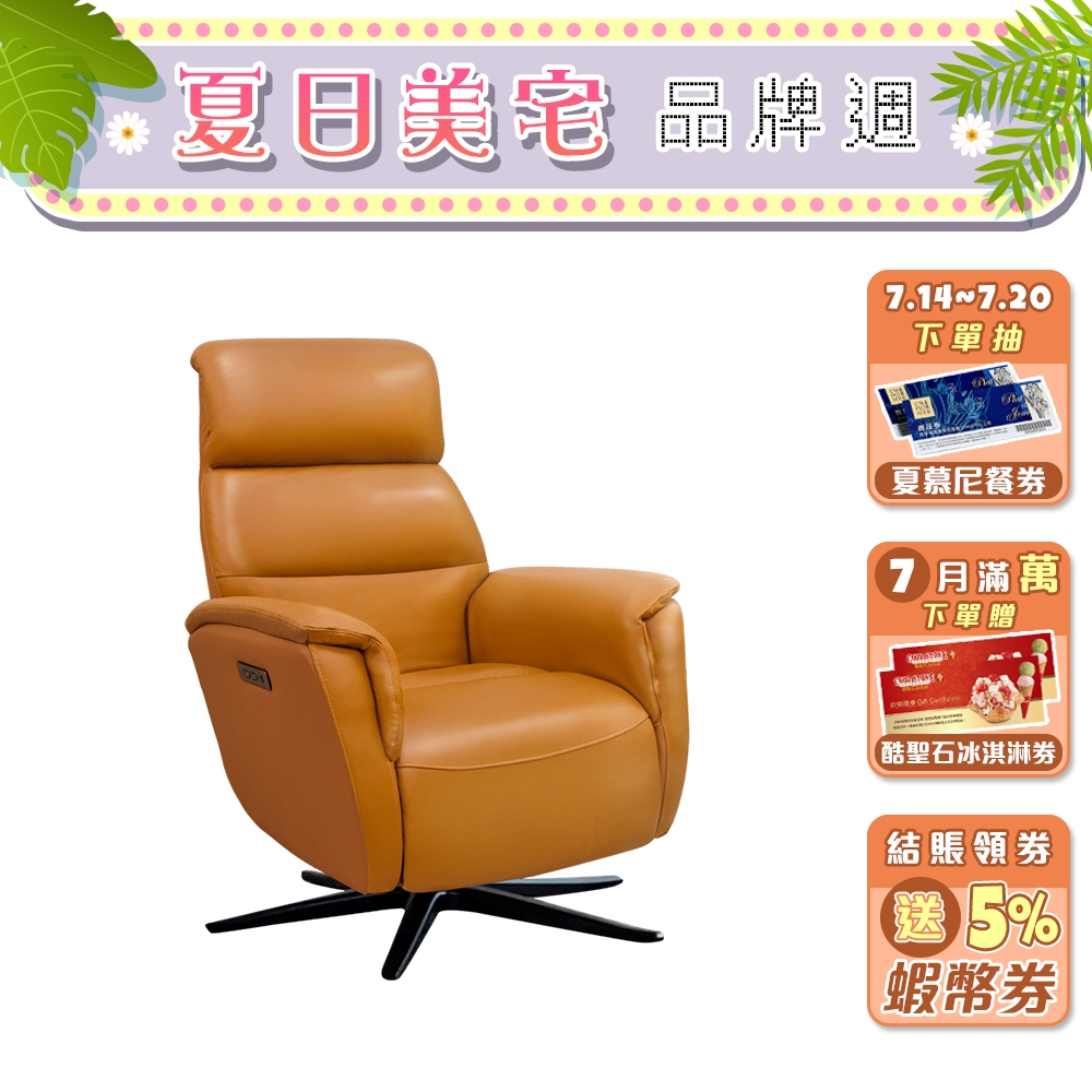 IHouse-設計師款 優質半牛皮 電動升降旋轉 休閒沙發躺椅/辦公椅 (附USB孔)