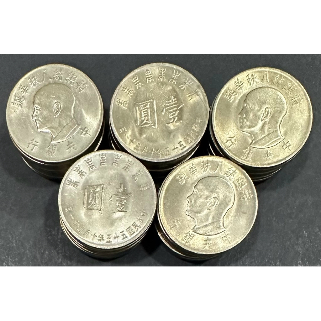 1元(55年)蔣總統八秩華誕紀念的價格推薦- 2026年2月| 比價比個夠BigGo