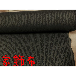 便宜地帶~黑色紋雙面家飾布10尺200元出清(150*300公分)做窗簾.沙發罩.桌巾.抱枕