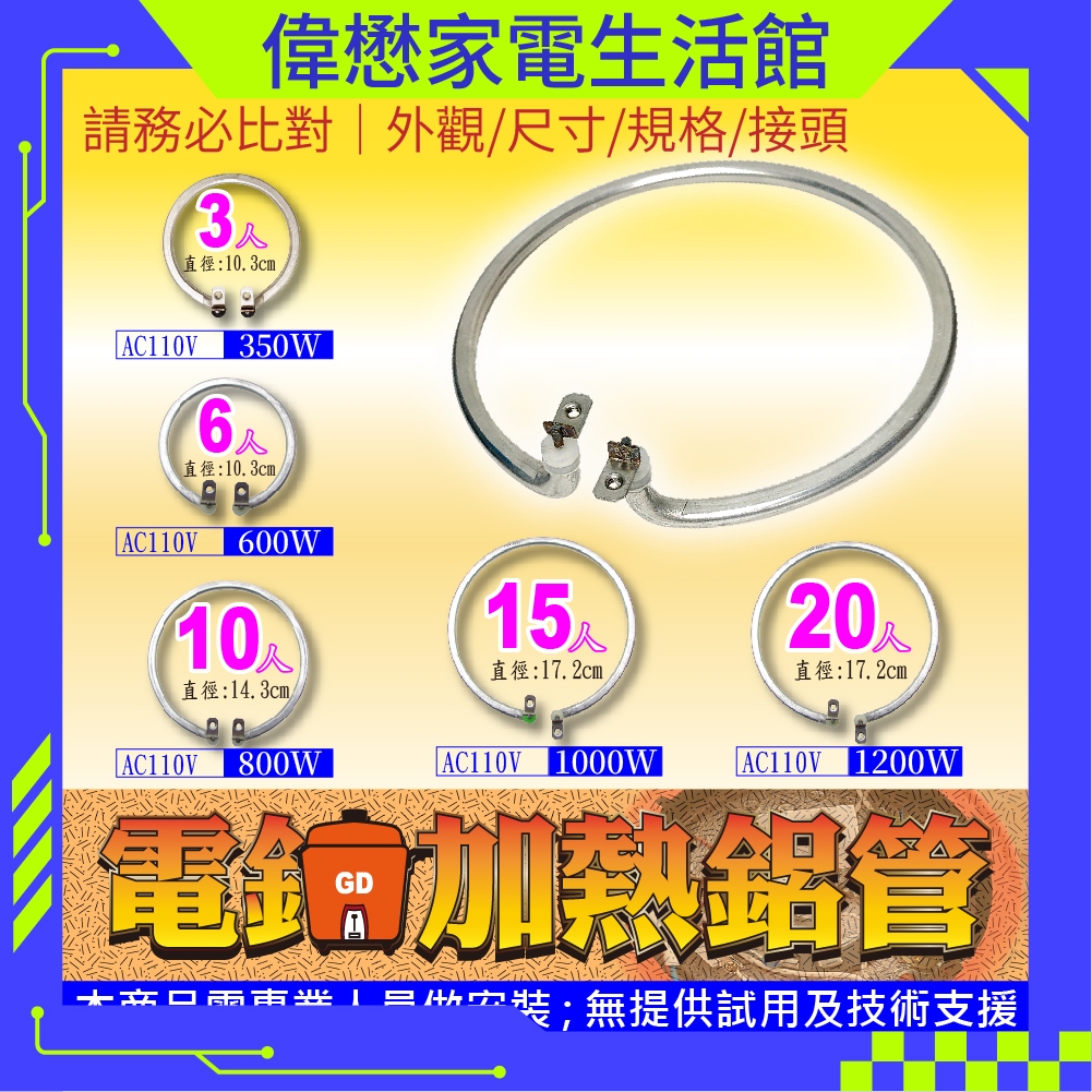 大同電鍋電熱管 3人份/6人份/10人份/15人份/20人份 加熱鋁管 加熱管 電鍋零件.維修.配件材料