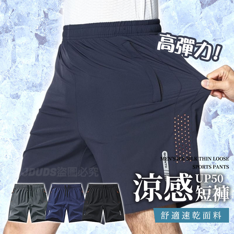 【JDUDS】【現貨快發】男款冰絲薄款寬鬆五分運動褲 速乾褲 跑步短褲 夏季短褲 男士短褲 休閒短褲 口袋短褲