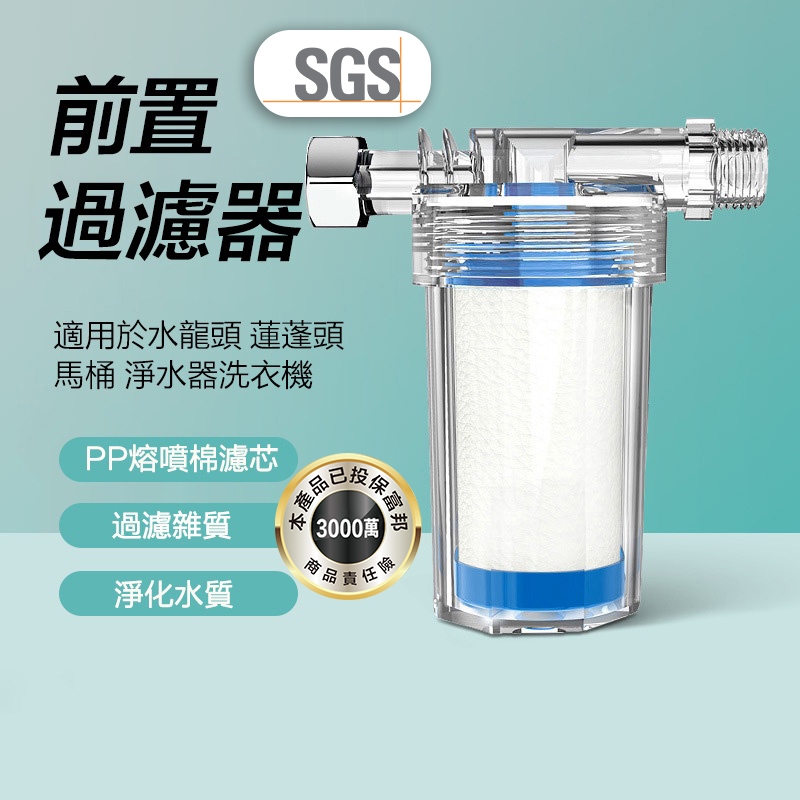 【曼德旺】水龍頭 過濾器 洗衣機淨水器 前置過濾器 過濾蓮蓬頭 PP棉濾心 濾芯 除氯過濾器 淨水器 沐浴淨水器
