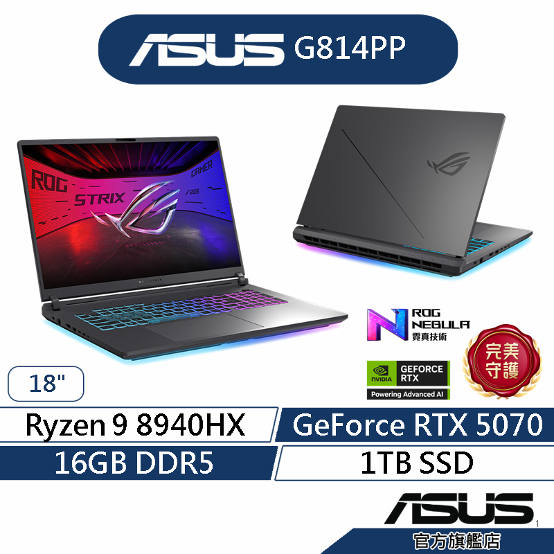 ASUS華碩 ROG Strix G18 G814PP 18吋電競筆電(R9/16G/1T/RTX5070/WIN11)