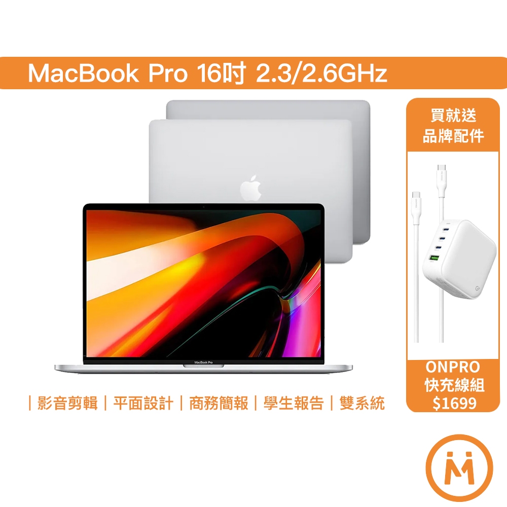 Apple MacBook Pro 16吋 Retina螢幕 i7/i9處理器 A2141 蘋果筆電 二手筆電 福利品