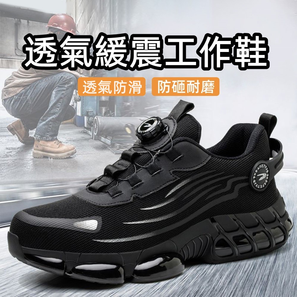 【台灣現貨】透氣緩震工作鞋 36-48碼 防滑鋼頭鞋 防護鞋 輕量工作鞋防護鞋 工地鞋 勞保鞋 氣墊鞋 戶外登山鞋