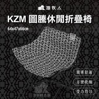 【KZM】 圖騰休閒折疊椅 K25T1C03 折疊椅 椅子 休閒椅 露營椅 戶外椅 休閒折疊