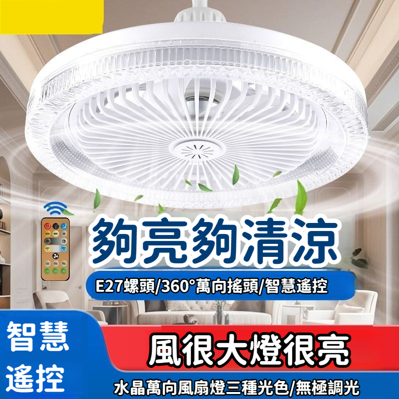 米家優選 🏆LED循環扇】E27 風扇燈 浴室風扇燈 LED萬向燈 吊頂風扇燈 E27燈泡 led風扇 吊扇燈 吊燈風扇