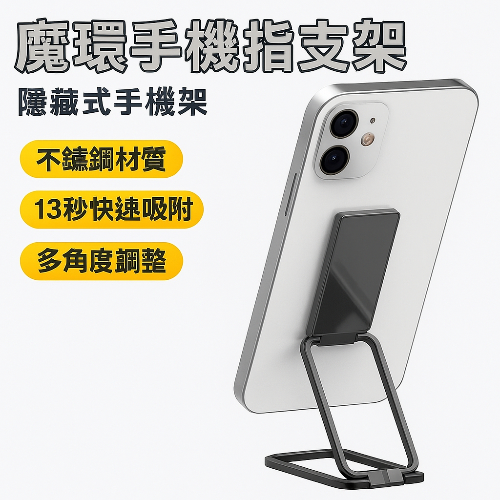 魔環手機指支架 隱藏式手機架