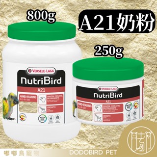 《嘟嘟鳥寵物》凡賽爾 A21 鳥奶粉 【原裝250g｜800g】