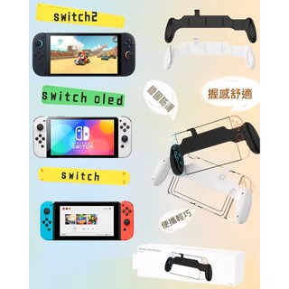 手感神器 省力手把 switch 2 oled lite 通用 電競握把 手把 搖桿套 把手套 伸縮手把 主機握把