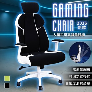電競椅 電腦椅 澄境 雙色疾風極速戰椅 CH078 加大加寬坐墊 辦公椅 主管椅 椅子 人體工學