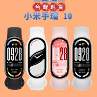 蝦皮隔日到貨【臺灣公司貨】小米手環10 小米手環10 NFC 小米手環 小米運動手環