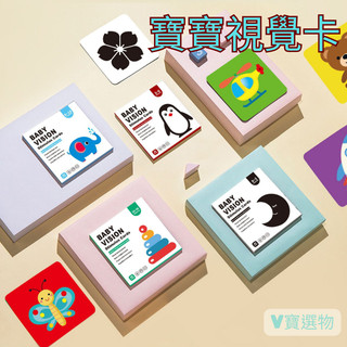🎀V寶選物🎀台灣現貨 寶寶視覺激發圖卡 黑白圖卡 彩色卡 圖案認知卡 早教圖卡 寶寶認知卡 寶寶彩色圖卡 寶寶視覺卡