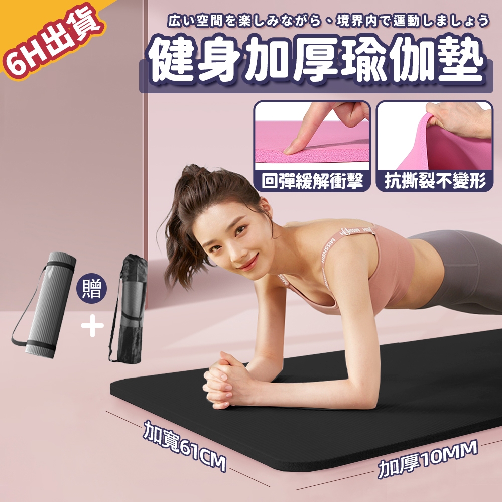 【極美家居】瑜珈墊 厚瑜珈墊 止滑瑜珈墊 瑜珈墊 10mm 瑜珈墊加厚 瑜伽墊 健身墊 運動墊 nbr瑜珈墊