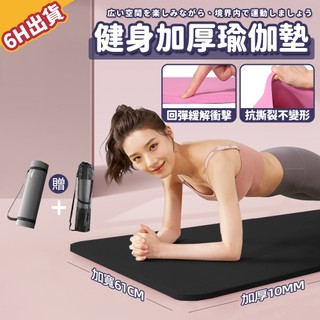 【極美家居】瑜珈墊 厚瑜珈墊 止滑瑜珈墊 瑜珈墊 10mm 瑜珈墊加厚 瑜伽墊 健身墊 運動墊 nbr瑜珈墊