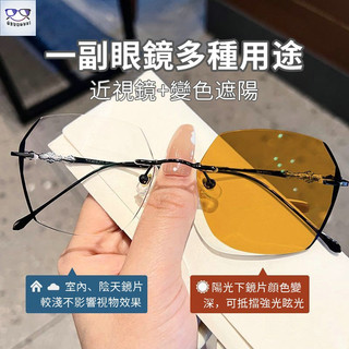 無框近視眼鏡 變色近視太陽眼鏡 無框變色近視墨鏡 智能感光眼鏡配近視眼鏡多邊形無框鏡 過濾藍光素顏眼鏡