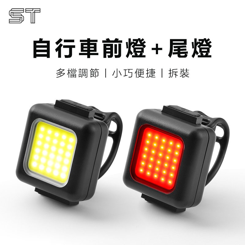 【ST】腳踏車燈 腳踏車前燈尾燈 迷你山地車 多功能強光 兒童小型自行車 前燈戶外 騎行電動車