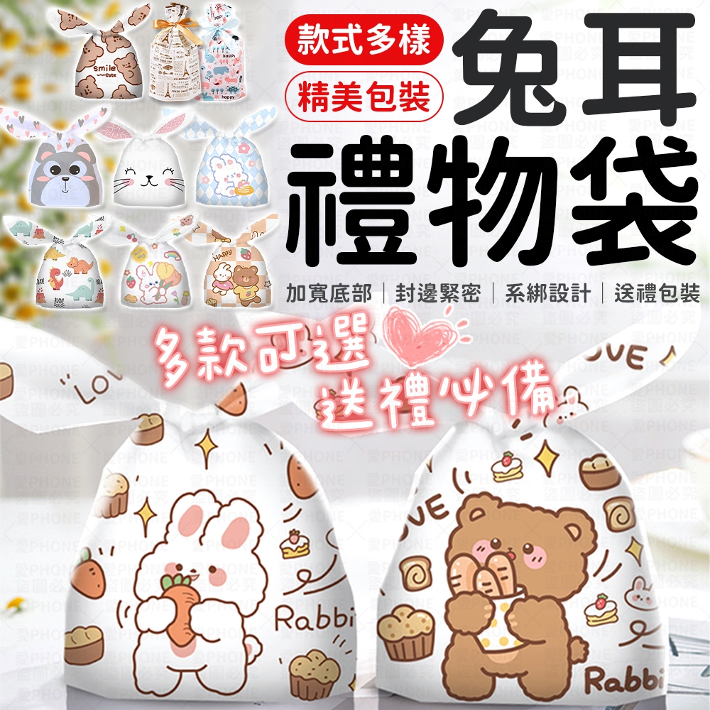 禮物袋 禮品袋 餅乾糖果袋 兔耳禮物袋 烘焙包裝袋 禮物包裝袋 包裝袋 分裝袋 束口袋 抽繩束口袋 節日禮物袋 婚禮小物
