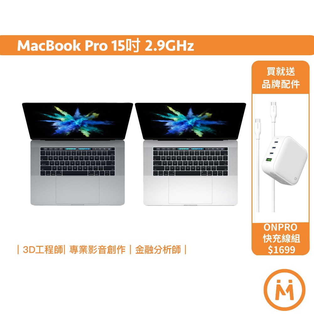 Apple MacBook Pro 15吋 Retina螢幕 i7/i9處理器 A1990 蘋果筆電 二手筆電 福利品