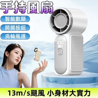 台灣出貨【輕量化mini風炮】100擋位 大容量 手持風扇 強力 手持風扇 usb 隨身風扇 LED電源顯示 靜音大風力