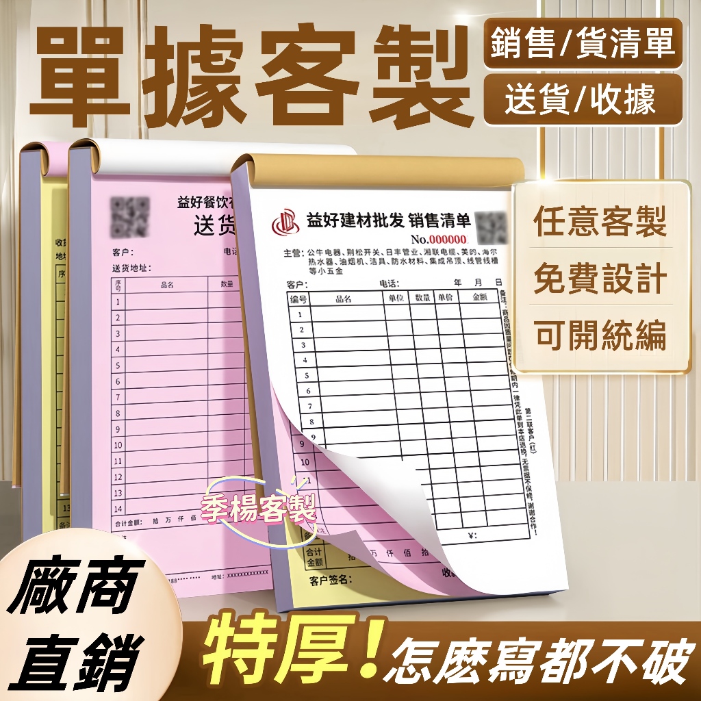 aoya 嗷呀客製【台灣公司附發票】一聯單/二聯單/三聯單/四聯單/複寫收據客製 聯單設計印刷收據單據出貨單估價單銷貨