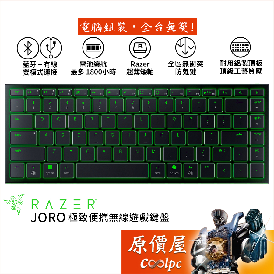 Razer雷蛇 Joro 極致便攜無線電競鍵盤/英文/超薄矮軸/RGB/原價屋