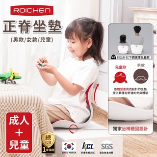 【韓國Roichen】 親子組1成人+1兒童 減壓正脊坐墊｜人體曲線支撐 護脊 美姿｜韓國熱銷破億坐墊｜官方旗艦店