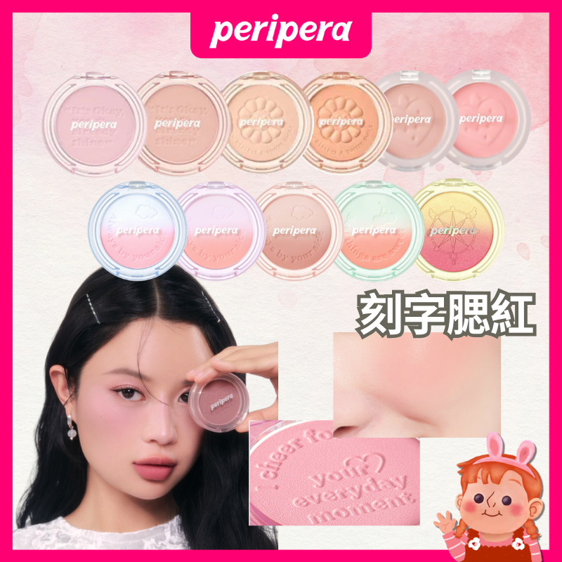 ❤️宮聯名現貨❤️ 韓國 peripera 刻字微笑腮紅 腮紅 腮紅盤 膨脹色腮紅 韓國腮紅 雙色腮紅 橘色腮紅 腮紅霜