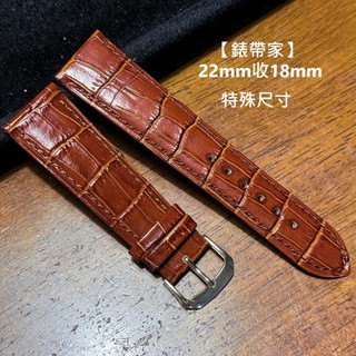【錶帶家】『品質嚴選』義大利咖啡色棕色牛皮錶帶壓鱷魚皮紋真皮 22mm 收 18mm 代用Omega IWC 等