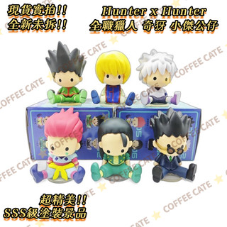 🇯🇵隔日到貨&免運特惠☕️全職獵人 試驗篇 HUNTER×HUNTER 獵人試驗篇 酷拉皮卡 西索 奇犽 小傑 盒玩公仔