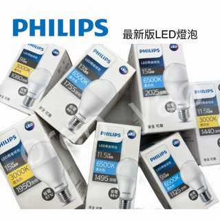 飛利浦 最新款 PHILIPS 9W 11.5W 13W 15W 易省 LED 燈泡 球泡 保固一年