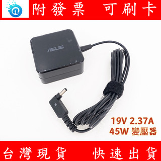 附發票 華碩 ASUS 19V 2.37A 45W 變壓器 筆電充電器 TAICHI 21 31 UX305 UX21A