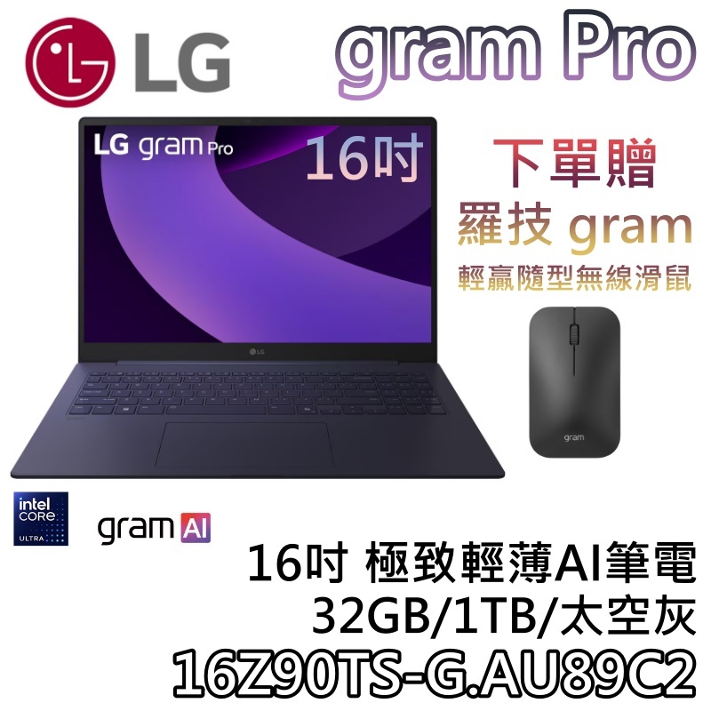 LG Gram Pro 樂金 16Z90TS-G.AU89C2【雙11開跑+領券9.3折】16吋 極致輕薄AI筆電