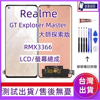 支援指紋 Realme GT Explorer Master 螢幕總成 RMX3366 Realme GT 大師探索版