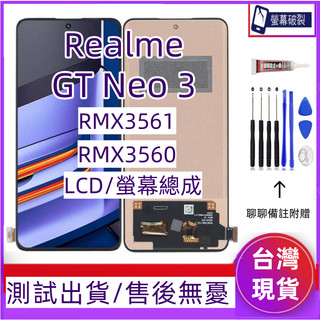 支援指紋 Realme GT Neo3 螢幕總成 適用 realme gt neo 3 LCD RMX3561 螢幕