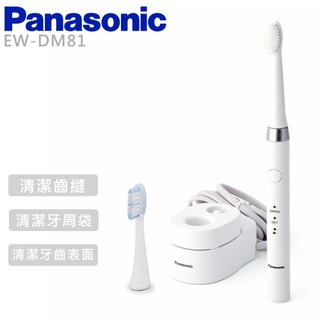 Panasonic 國際 音波電動牙刷(EW-DM81)