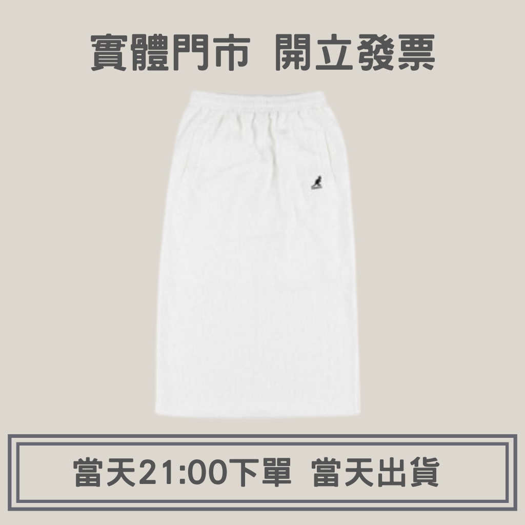 【KANGOL】中壢實體店面 當天出貨 華夫格長裙 白色 休閒長裙 女 春夏 日系 休閒