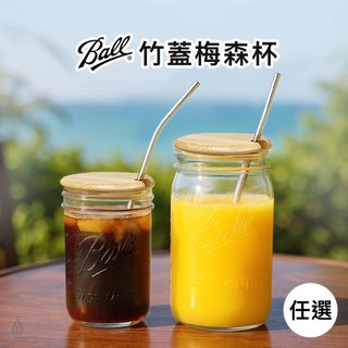 Ball 梅森 天然竹蓋梅森飲料杯組 (寬口-側開孔) 竹杯蓋 梅森杯 飲料杯 環保杯