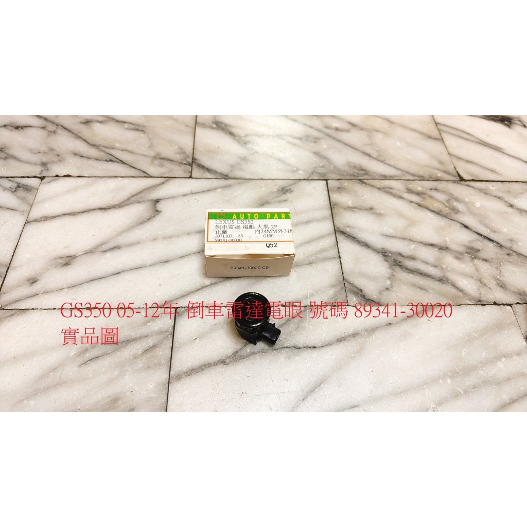 LEXUS IS250 GS300 GS350 GS430 GS450H 05- 倒車雷達電眼 倒車雷達 倒車電眼