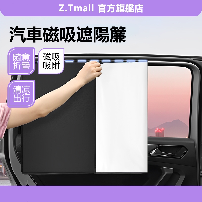 汽車磁吸遮陽簾 一秒安裝防曬隔熱磁吸 車窗簾 防蚊蟲 車用遮陽簾 汽車前擋遮 隱私簾 遮光簾