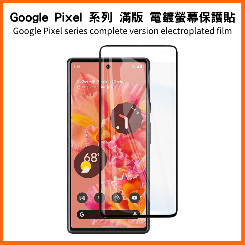 Google螢幕保護貼 Pixel 10／9 Pro XL／8A／7A／6A／5 滿版玻璃貼 鋼化玻璃膜