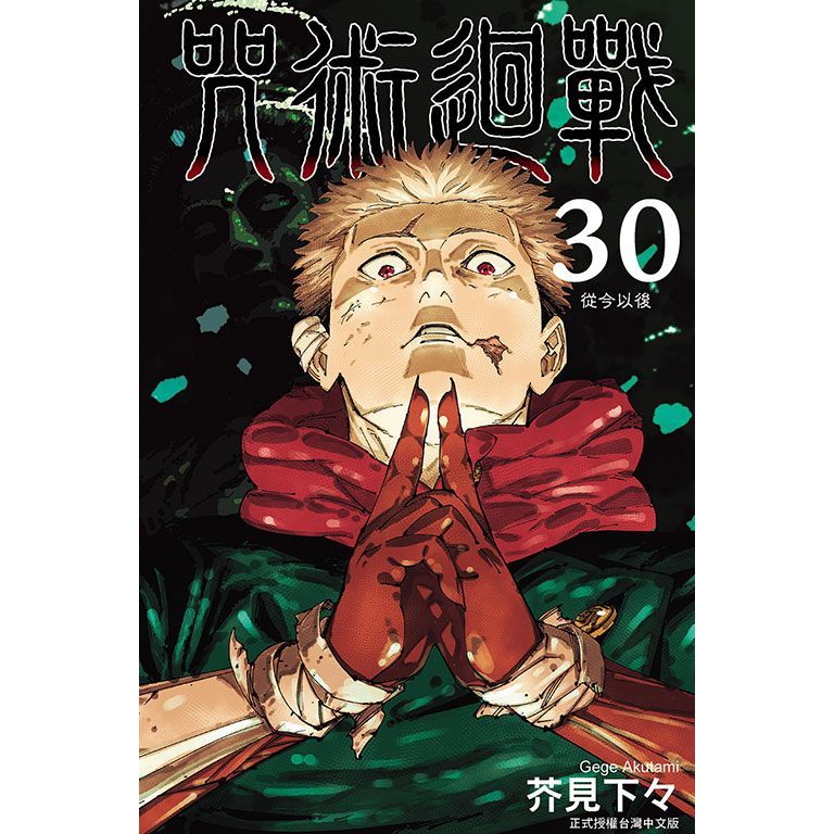 little d💕東立【漫畫】咒術迴戰 0-30 集(完) ✨含首刷限定✨     Little d💕小點心漫畫工作室