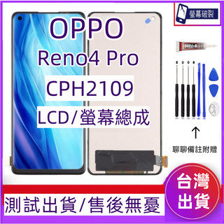 全新 OPPO Reno4 Pro 4G 螢幕總成 適用 Oppo Reno4 Pro LCD CPH2109 螢幕
