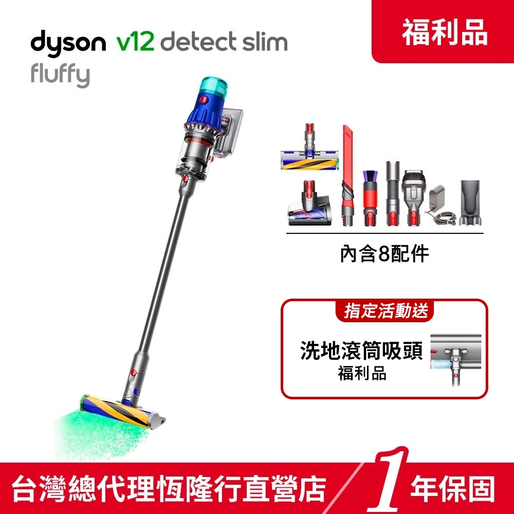 Dyson V12 SV46 Detect Slim Fluffy 智慧輕量吸塵器/除蟎機【限量福利品】領蝦皮券再折