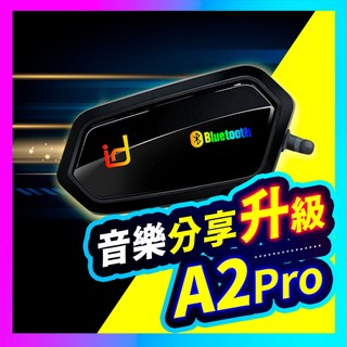 ▶全新升級PRO版◀ 安全帽藍芽耳機 機車藍芽耳機 機車 防水藍芽耳機 MOTO A2PRO 音樂共享