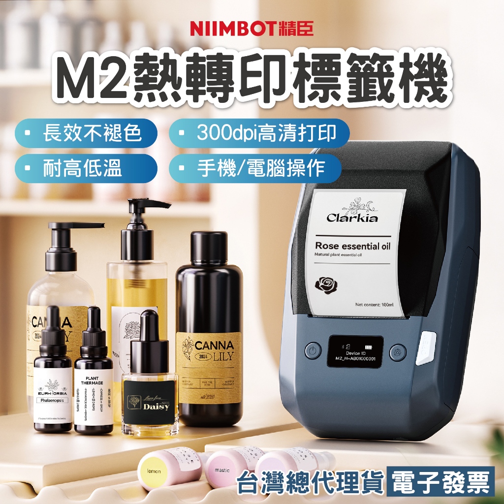 精臣M2熱轉印智能標籤打印機 多功能便攜藍牙辦公固定資產線纜珠寶精油美妝化妝護膚品收納標示防水防油抗光